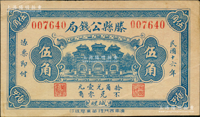 民國十六年（1927年）滕縣公錢局伍角，上印三道門，背印嘉禾硬幣圖，少見，近九成新