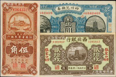 民國紙幣3種，詳分：江蘇省農民銀行1936年大東版伍角；四川兌換券1921年重慶壹圓；西北銀行1925年銅元貳拾枚，張家口豐鎮地名；八五至九成新