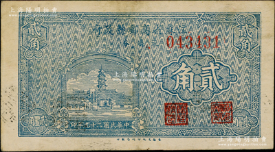 民國二十九年（1940年）江蘇省高郵縣政府流通券貳角，上印古塔房屋圖；江南藏家出品，罕見且品相甚佳，八五成新
