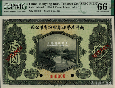 民國十五年（1926年）南洋兄弟煙草股份有限公司贈券壹圓樣本券，由美國鈔票公司印制，雕刻版形制美觀，全新PMG UNC 66 EPQ