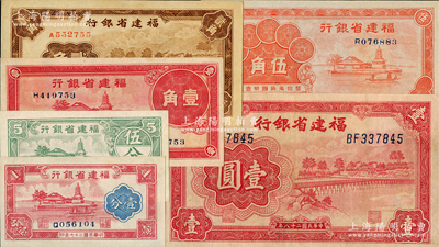 福建省銀行紙幣6種，詳分：1936年伍角、1937年壹角、1938年壹分、1939年壹圓、1940年伍分、1941年貳角，八至九五成新，敬請預覽