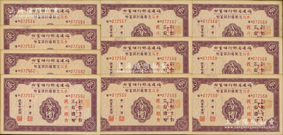 民國廿九年（1940年）福建省銀行儲蓄部叁年定期福利儲蓄券貳圓共10枚連號，由福州總行所發行；此券到期還本息貳元陸角，亦具抗戰債券之性質，未折九五成新