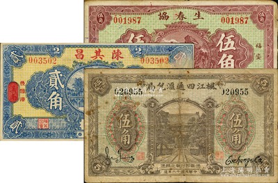 福建民間鈔票3種，詳分：楓江四通匯兌局1927年大洋伍角，（霞浦）陳其昌1928年貳角，（福安）生春協1934年伍角，六至七五成新，敬請預覽