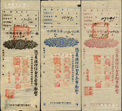 民國卅八年（1949年）古田縣平湖鎮商會（信義）憑條撥付紅白米壹市觔、叁市觔、伍市觔共3枚不同，票上蓋有聯保八商號名章，形制風格較為特殊；此為銀元券時代之實物紙幣，時當地因銀元缺乏，故以糧食作為基數；其中1枚邊有貼補，七至八成新