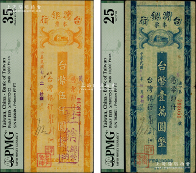 民國卅七年（1948年）臺灣銀行本票臺幣伍仟圓、壹萬圓共2枚，海外藏家出品，分別為PMG 35 VF和PMG 25 VF