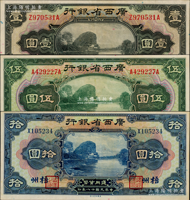 民國十八年（1929年）廣西省銀行紙幣共3種不同，詳分：無地名壹圓、伍圓，梧州地名拾圓，品相較佳，九成新