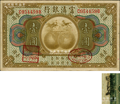 富滇銀行（1921年）美鈔版壹圓，背面花押式簽名與常見者不同，原票八成新