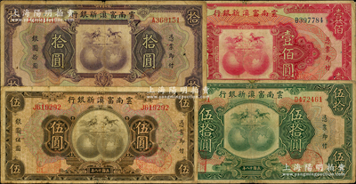 民國十八年（1929年）云南富滇新銀行伍圓、拾圓、伍拾圓、壹佰圓共4枚不同，均為單字軌，背有花押式簽名；海外藏家出品，七成新，敬請預覽