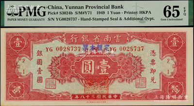 民國三十八年（1949年）云南省銀行銀圓券壹圓，上蓋“定額本票”及紅色印章，背印金馬碧雞牌坊圖，PMG UNC 65 EPQ