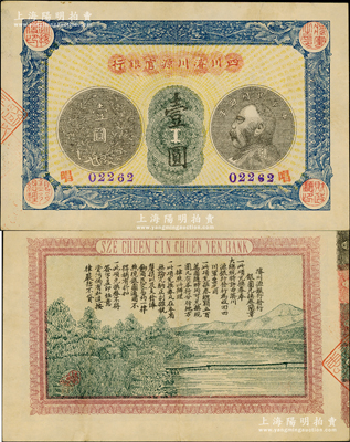 民國四年（1915年）四川濬川源官銀行壹圓，上印袁世凱像銀幣圖，背印山水風景及發行簡章；源于著名集鈔家柏文先生之舊藏，罕見且品相甚佳，八五成新