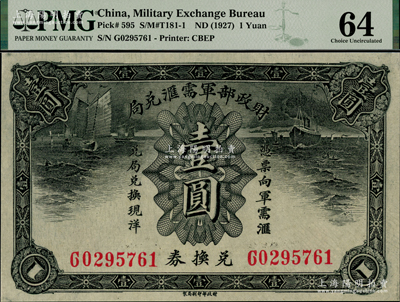 財政部軍需匯兌局兌換券壹圓，護法戰爭時期北洋政府發行，PMG 64 UNC