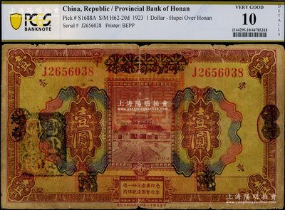 民國十二年（1923年）河南省銀行壹圓改造券，上蓋“河南財政廳印”紅色官印，左側有“湖北通用現洋”黑戳，乃屬軍票版，或由國民二軍所發行；少見，PCGS 10 VG