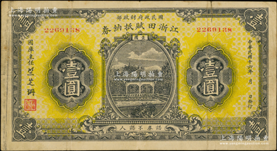 民國十六年（1927年）江浙田賦抵納券壹圓，系北伐時期國民政府財政部發行之軍用鈔票，專為“前敵各軍發給餉糈”而特別發行，流通于江蘇、浙江兩省境內，票上簽名“竺芝珊”乃蔣介石妹夫；海外回流品，原票近八成新