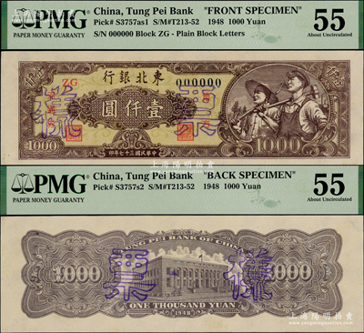 民國三十七年（1948年）東北銀行地方流通券工農(nóng)圖壹仟圓票樣，ZG字軌粗體號碼，正背共2枚，棕黃色底紋版，有水印（注：此種票樣見有不同冠字、粗細號碼等不同版式），少見，PMG 55 AU