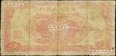 1949年南方人民銀行紅色花紋圖壹角，少見，近七成新