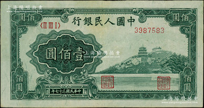 第一版人民幣“萬(wàn)壽山”壹佰圓，柏文先生藏品，原票八五成新