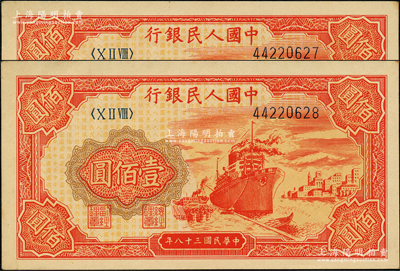第一版人民幣“紅輪船”壹佰圓共2枚連號(hào)，源于前輩名家之遺藏，九八成新