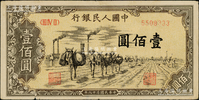 第一版人民幣“馱運(yùn)”壹佰圓，尾號(hào)為333豹子號(hào)，七五成新