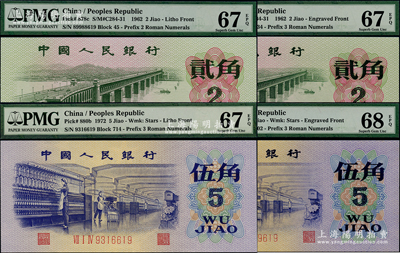 第三版人民幣共4種，詳分：1962年三羅馬貳角、二羅馬貳角，1972年凹版水印伍角、平版水印三羅馬伍角，均為評級高分，其中1枚為PMG 68 EPQ，3枚為PMG 67 EPQ