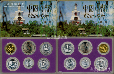 1992年中國人民銀行發(fā)行精制流通硬幣六枚套裝共2套，每套均內(nèi)含壹分至壹圓精制幣六枚，均帶證書及原廠裝幀盒，完全未使用品