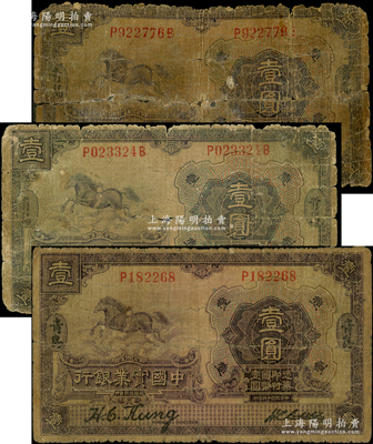 民國十三年（1924年）中國實業銀行壹圓共3枚，青島地名，均屬第一版董事長龔仙舟、總經理劉晦之簽名券，且內含單字軌和前后字軌；資深藏家，其中2枚背有老式貼紙，五至六成新，敬請預覽