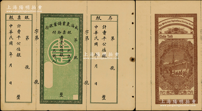 民國年·威海農業儲蓄銀行銀票，曹平公估銀未填用，均附帶有存根和票根，背印行樓圖，票中有水印；資深藏家出品，九成新