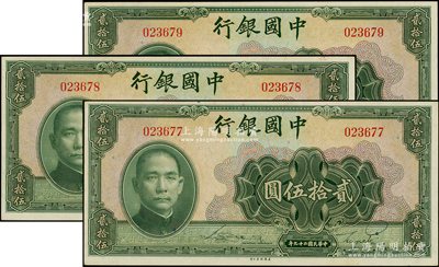 民國二十九年（1940年）中國銀行美鈔版貳拾伍圓共3枚連號，無字軌；資深藏家出品，原汁原味，九八成新