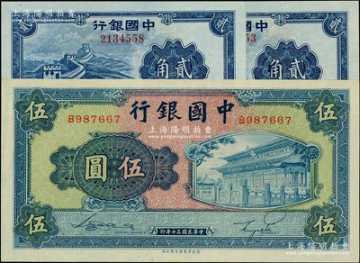 中國銀行紙幣3枚，詳分：（1940年）藍色長城圖貳角2枚，1941年商務版岱廟圖伍圓單字軌1枚；資深藏家出品，原汁原味，全新