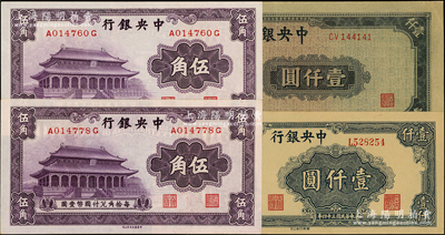 中央銀行紙幣4枚，詳分：中華版大成殿伍角前后字軌2枚，1945年華南版壹仟圓單字軌、中央廠藍黑色壹仟圓；資深藏家出品，上佳品相，九至九八成新，敬請預覽