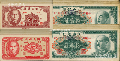 民國紙幣共130枚，詳分：中央銀行金圓券1949年中央廠拾萬圓33枚，分段連號，好品相略有臟；海南銀行1949年貳分42枚、伍分55枚；資深藏家出品，整體約九成至全新，敬請預覽