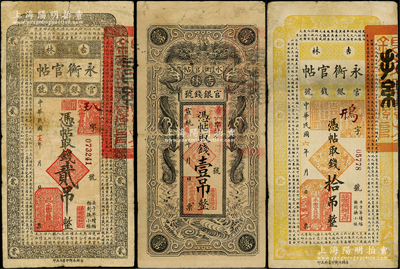 吉林永衡官帖3種，詳分：1917年拾吊，宣統改1928年雙龍圖壹吊、1928年貳吊；資深藏家出品，原票七至七五成新