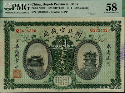 民國三年（1914年）湖北官錢局銅元壹百枚，資深藏家出品，且為難得之上佳品相，九五成新，歡迎審視實物