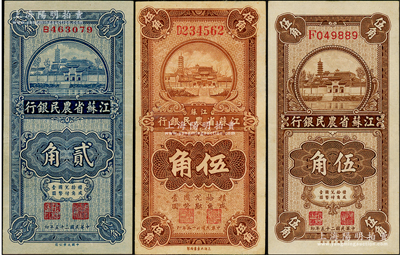 民國二十五年（1936年）江蘇省農民銀行大業版貳角、伍角、大東版伍角共3枚不同，均上印蘇州報恩寺塔，其中大東版伍角券為關吉玉簽名；資深藏家出品，八至九成新，敬請預覽