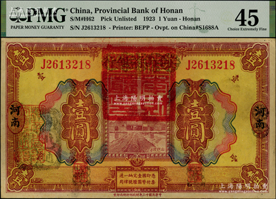 民國十二年（1923年）河南省銀行壹圓改造券，上蓋“河南財政廳印”紅色官印，左側有“湖北通用現洋”黑戳，乃屬軍票版（背面紫色印刷，普通版則為桔色印刷），或由國民二軍所發行；資深藏家出品，少見，九成新