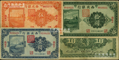民國十四年（1925年）西北銀行單色版壹圓、伍圓、拾圓共3枚全套，張家口地名，資深藏家出品，原票八成新