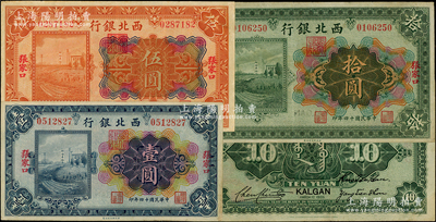 民國十四年（1925年）西北銀行多色版壹圓、伍圓、拾圓共3枚全套，張家口地名，資深藏家出品，原票八至八五成新