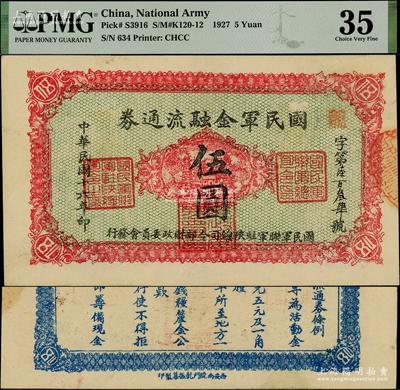 民國十六年（1927年）國民軍金融流通券伍圓，正面紅色印刷（注：另見有桔色印刷版），背面下邊印刷廠名為“西安南院門乾振集制印”，屬馮玉祥之西北軍發行；資深藏家出品，上佳品相，八五成新