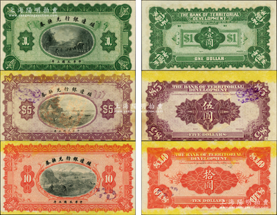 民國三年（1914年）殖邊銀行兌換券壹圓、伍圓、拾圓共3枚全套，均屬無地名、無職章、無號碼之試印票；柏文先生藏品，原票未折九五至九八成新