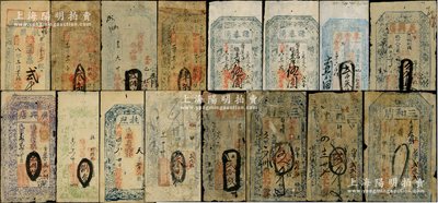 山西五臺縣錢票16枚，詳分：光緒元至四年（1875-78年）三和店貳千文、伍千文、未填用各1枚；宣統三年（1911年）阜豐厚貳千叁佰文；廣興店1916年伍千文、1923年貳佰枚、1927年捌角；德泰和1916年未填用；德生榮1919年貳千文；永聚店1922年叁佰枚；世興店1923年貳拾枚；永德堂具“兌票”1924年貳佰枚；臺城公行（永生源具）1925年叁角、肆角；謙泰湧1929