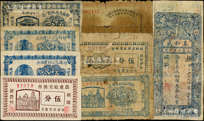 山西祁縣紙幣共8種，詳分：泰和盛銅圓叁拾枚，背面改印飯票，祁縣地方金融維持會兌換券1932年壹角，（前營村）農產社兌換券伍分，祁縣范公村豐潤長伍分（票名字體不同）2種，祁縣左墩村廣興隆伍分，祁縣谷戀村吉豐慶伍分，祁縣南團柏乾一昌1937年伍分；祁縣藏家出品，破損品至九五成新，敬請預覽