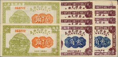 （山西文水縣）天聚源兌換券1926年叁角13枚、1927年伍角2枚，合計(jì)共有15枚，胡俊良先生藏品，上佳品相，九五至全新