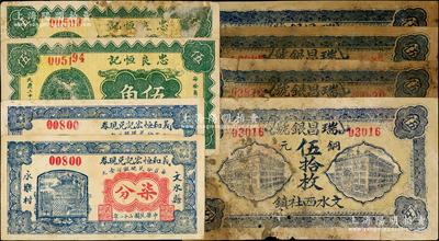文水縣紙幣8枚，詳分：瑞昌銀號(hào)1926年銅元伍拾枚4枚，義和恒宏記兌現(xiàn)券1932年柒分2枚，忠良恒記1937年伍角2枚；胡俊良先生藏品，原票五至八成新，敬請(qǐng)預(yù)覽