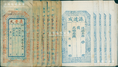 清末民初山西（忻縣）錢票共23枚，詳分：源遠(yuǎn)成錢票未填用10枚（內(nèi)含藍(lán)字、紅字票名）、義豐久錢票未填用13枚，均極富傳統(tǒng)韻味；胡俊良先生藏品，七至八成新