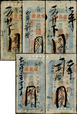 民國五年（1916年）復聚源換撥兌帖壹千伍佰文、貳千文、貳千伍佰文、叁千文、叁千伍佰文共5枚不同，山西崞縣錢帖，均上印梅花邊框和唐代王勃《滕王閣序》古文，少見且屬首度公諸于陽明，七至八成新