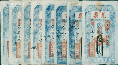 民國六年（1917年）德和恒記“兌票”伍千文共8枚，山西崞縣錢帖，上印唐代王勃《滕王閣序》古文，八成新