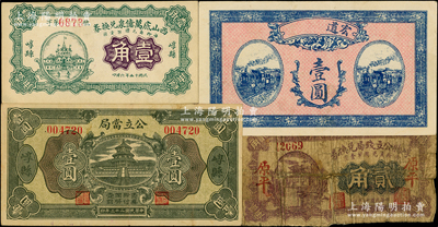 崞縣紙幣4種，詳分：崞縣西山底萬億泉兌換券1926年壹角，崞縣公立錢局兌換券1928年貳角，宏道壹圓，崞縣公立當局1933年壹圓；胡俊良先生藏品，其中1枚背有貼補五成新，其余為八至九五成新