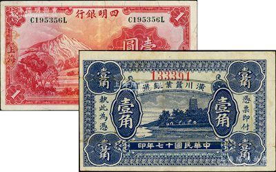 商業銀行紙幣2種，詳分：四明銀行1933年華德路版壹圓，上海地名，綠色號碼券；潢川蠶業銀號1928年壹角，上印杭州六和塔圖；柏文先生藏品，八成新