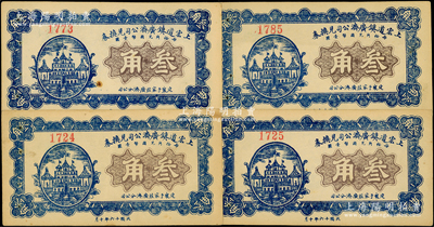 民國十六年（1927年）上宏道鎮廣濟公司兌換券叁角共4枚，上印“定襄于家莊廣濟分公司”字樣；胡俊良先生藏品，少見，未折九成新