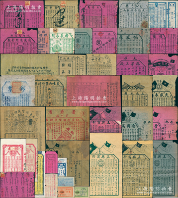 光緒十九年（1893年）至1945年山西各地商業“彩票”藏品集一部共41種不同，除2種為清代外，其余均為民國，發行地涉及太原、交城、祁縣、文水、忻縣、定襄、五臺、崞縣、平遙、太谷、介休、汾陽、壽陽等各縣，基本均由各地商號所發行，見證晉商“促銷貨物”之商業頭腦；胡俊良先生藏品，歷時數十年才得以匯集，能收集如此豐富者實非易事，值得推重和贊賞，六至九成新不等，敬請預覽和珍視