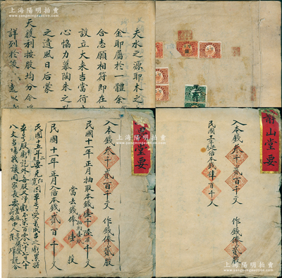 民國七年（1918年）山西榆次縣南要鎮“大來吉當行”股份合同1冊，內中分頁記載財東三畏堂、靜山堂2人均入本3200千文各作錢俸貳股，張樸、程鵬起等4人均有人力作身俸（從叁厘五毫至壹股不等），且備注有“抽取本錢、再入本錢、人力加身俸”等情，內容頗為特殊，且首頁貼有10枚長城圖稅票；胡俊良先生藏品，保存尚可，敬請預覽